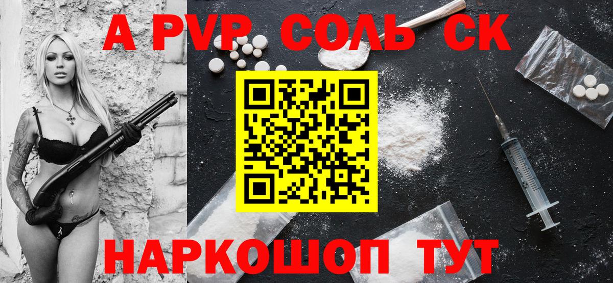 A PVP Соль  Вход с VPN  Alpha-PVP кристаллы  Мариинск 