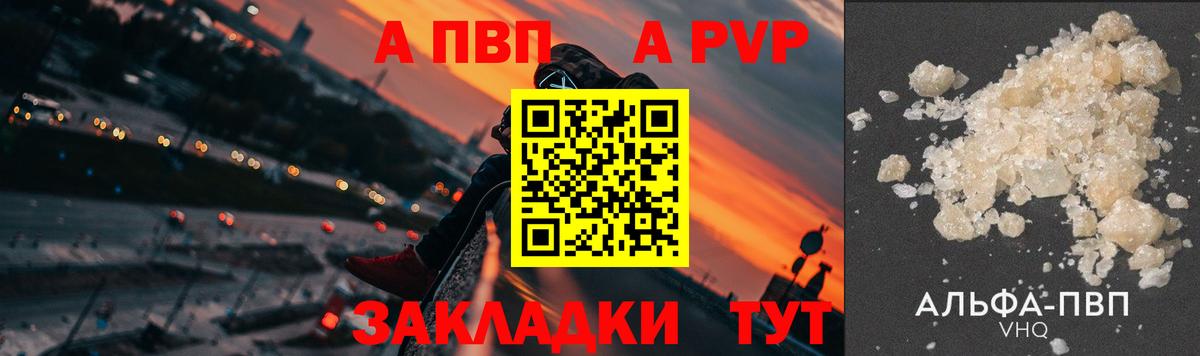 A-PVP Соль Мариинск
