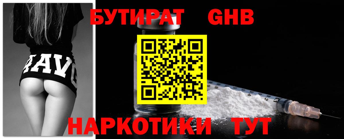 Бутират Butirat Мариинск