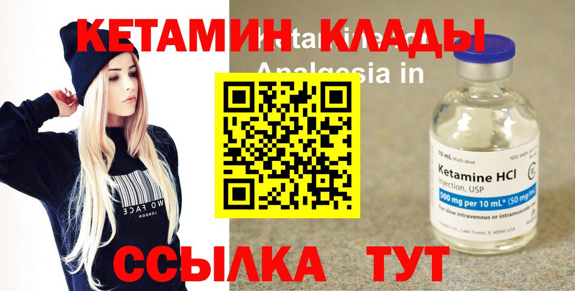 Кетамин ketamine Мариинск