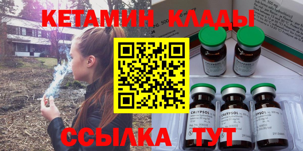Кетамин ketamine  Вход с VPN  Мариинск  КЕТАМИН ketamine 